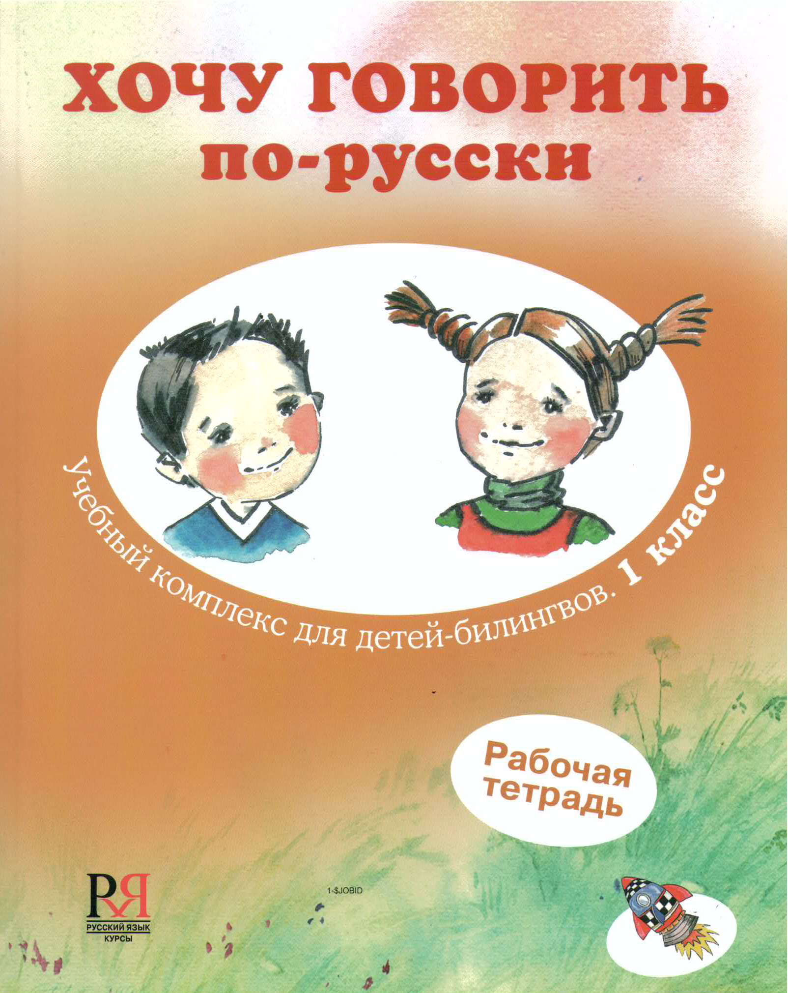 Книги для чтения русский как иностранный скачать