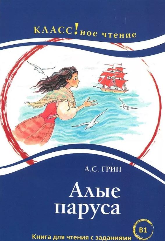 Scarlet sails