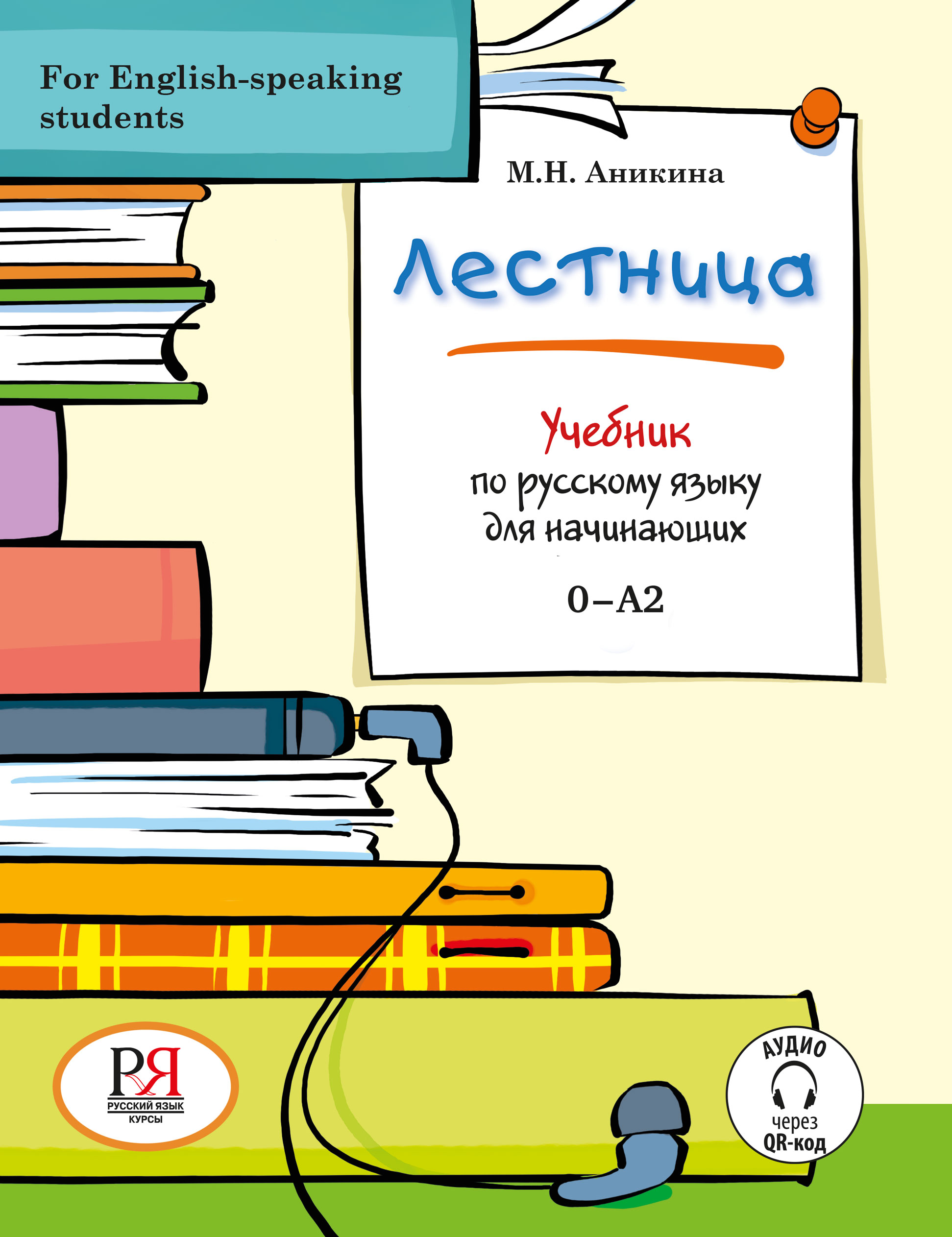 Лестница. Учебник