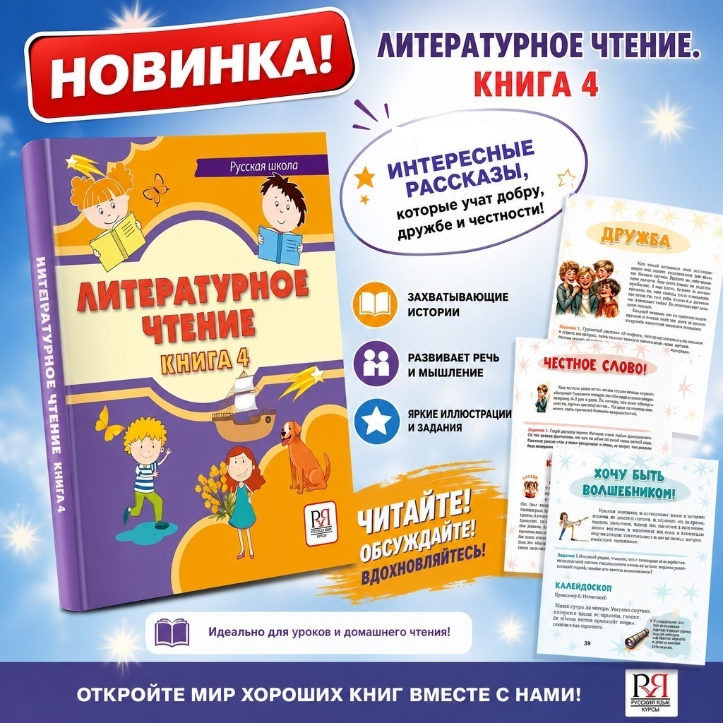 Литературное чтение
