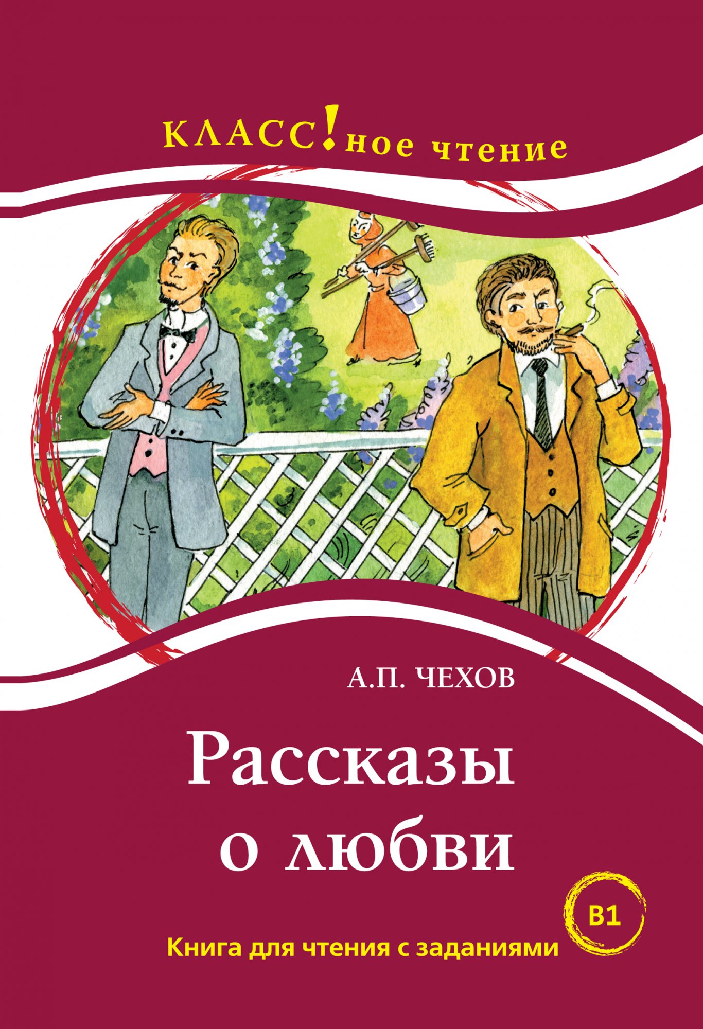 Stories about love