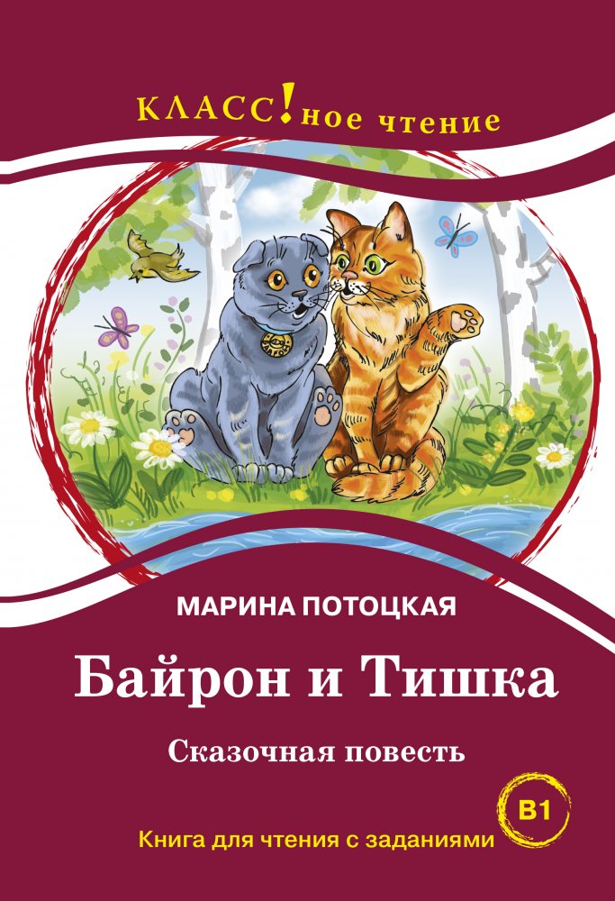 Byron and Tishka