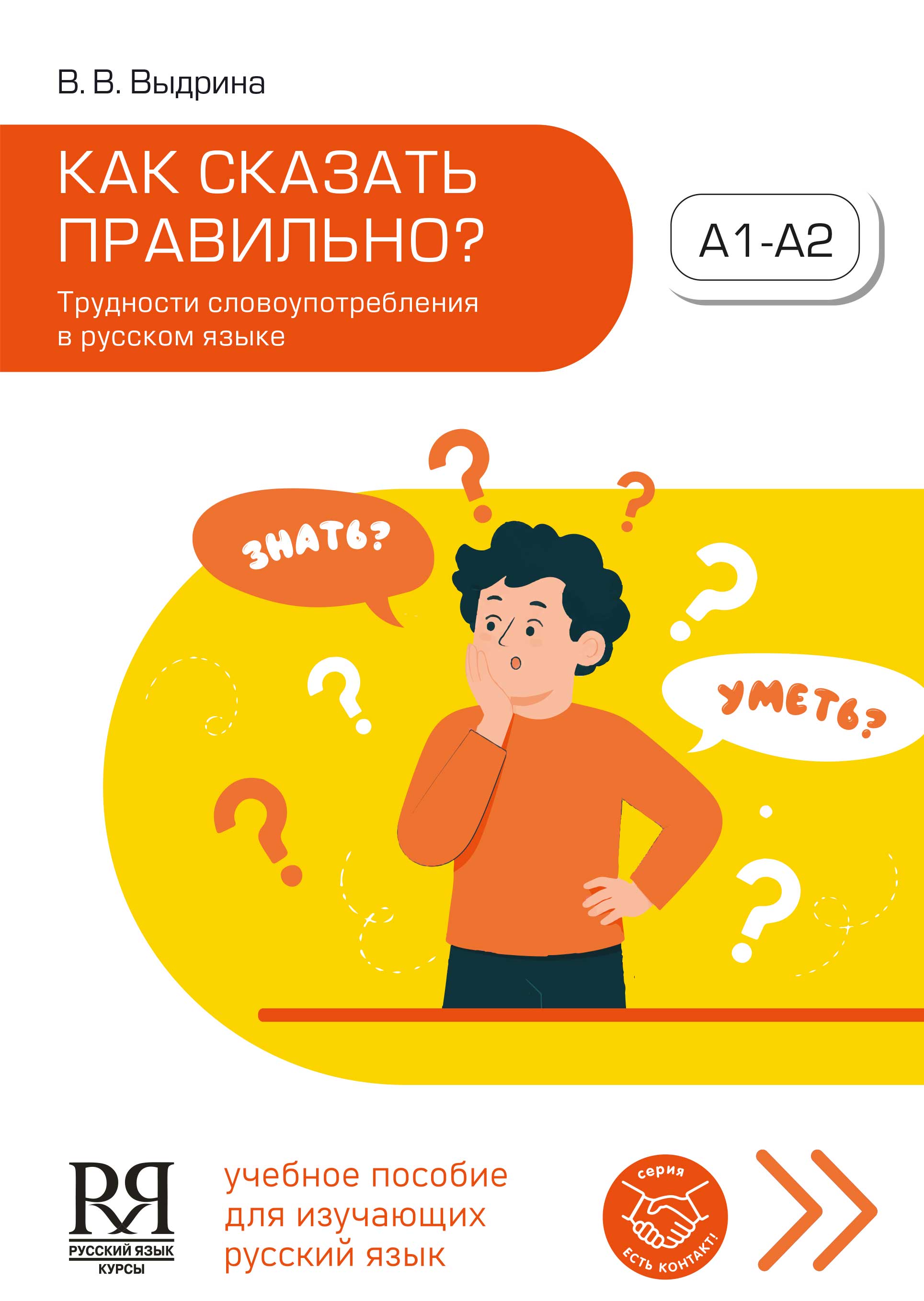 How to Say It Correctly?