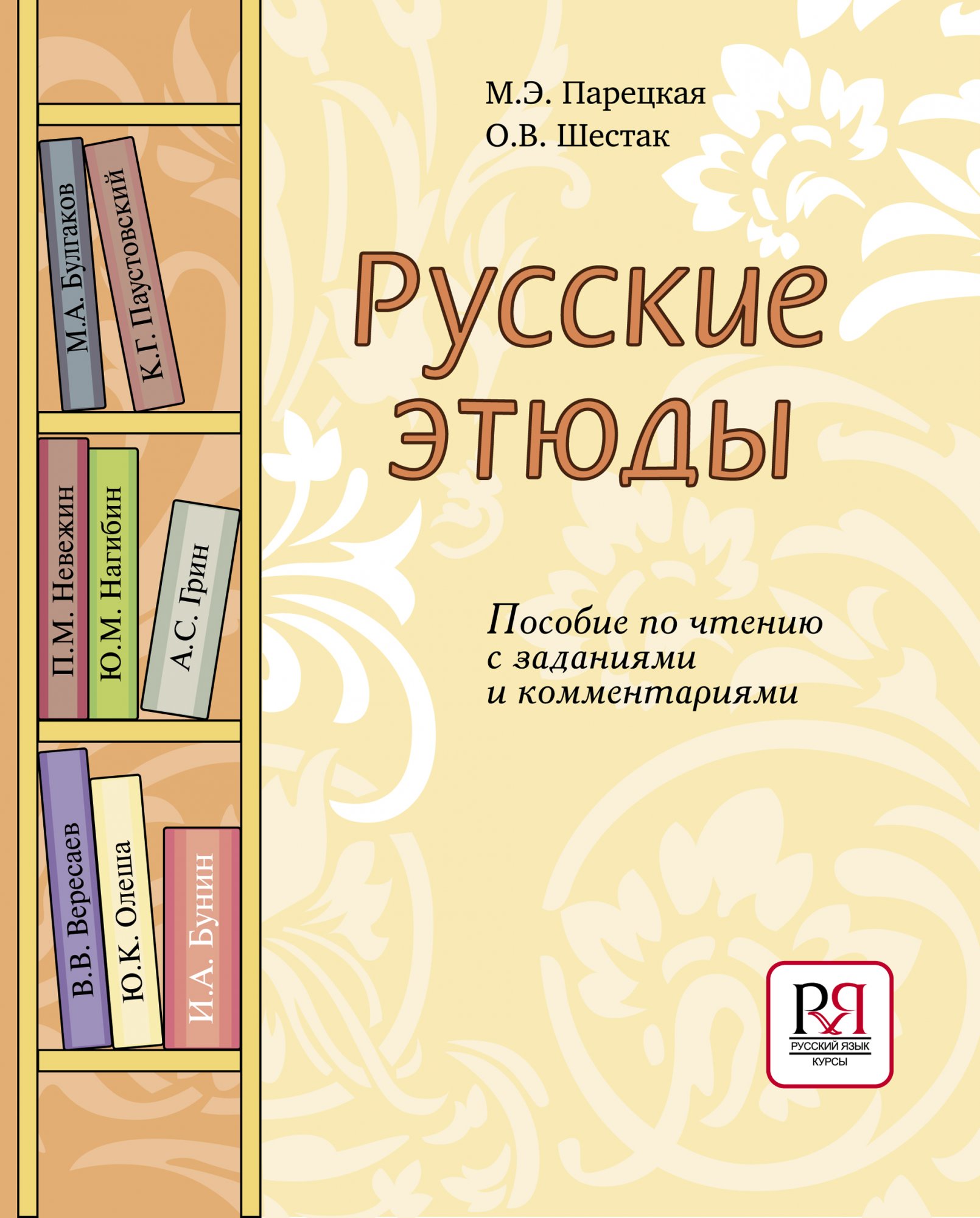 Russian essays. A reader with commentaries and assignments