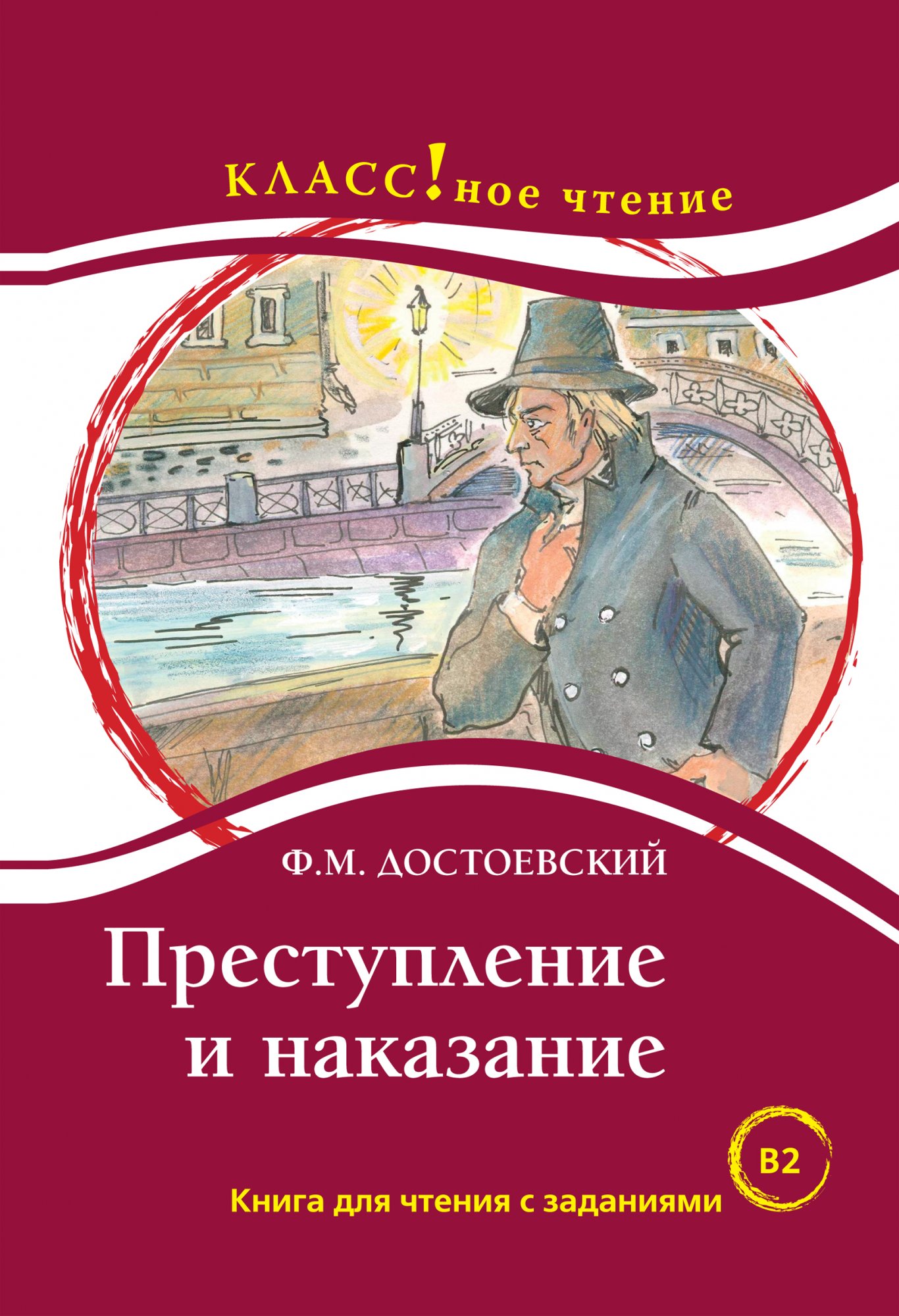 Crime and punishment