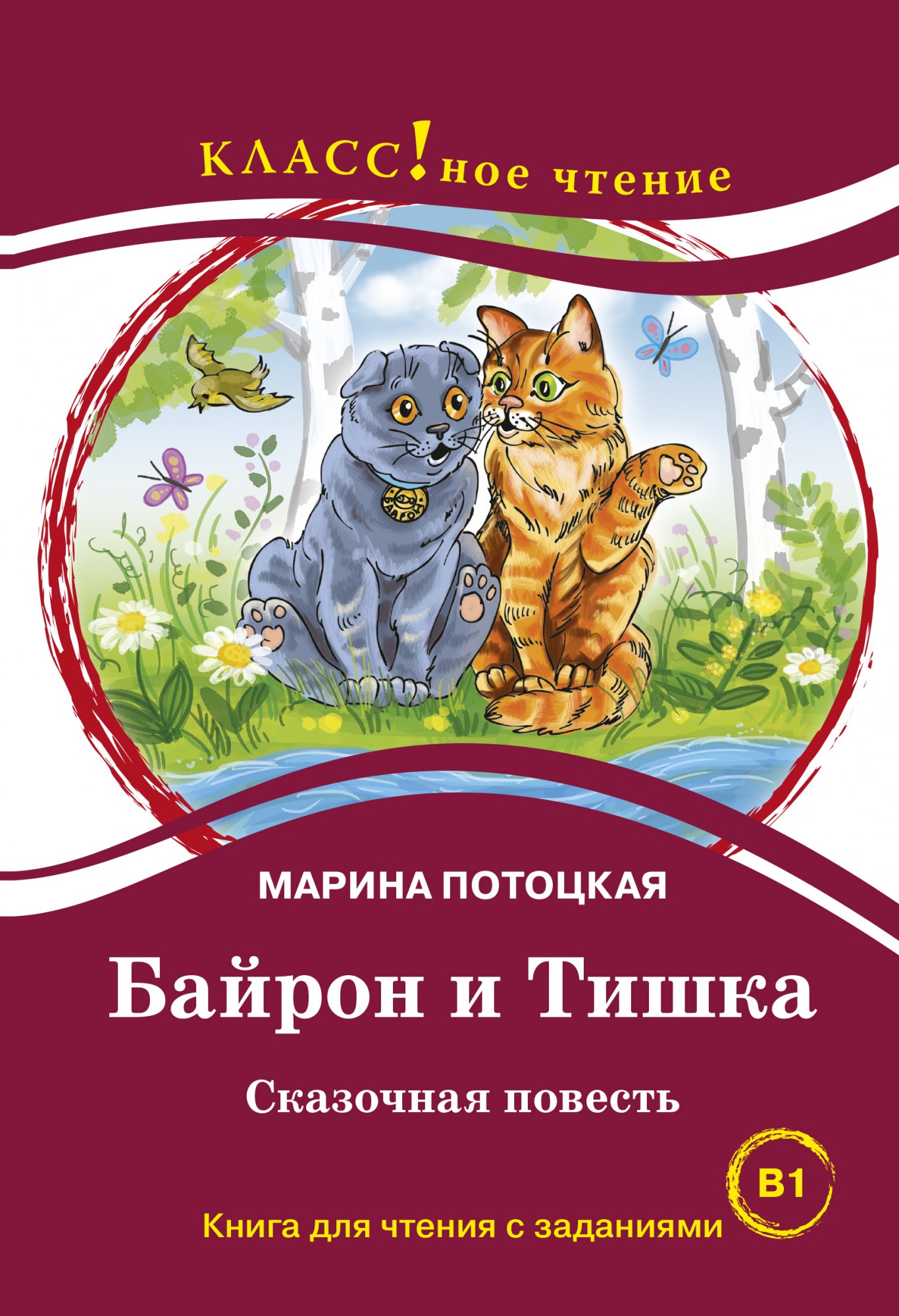 Byron and Tishka