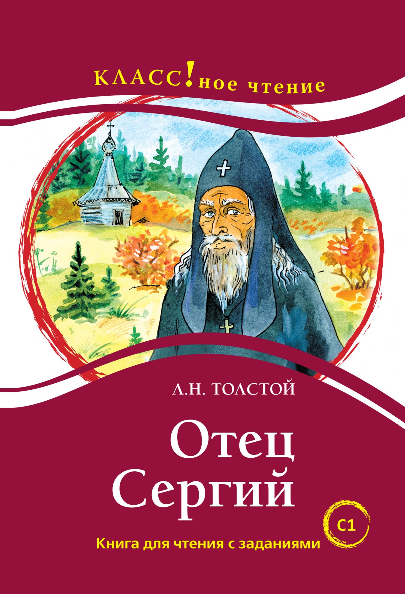 “Father Sergius”