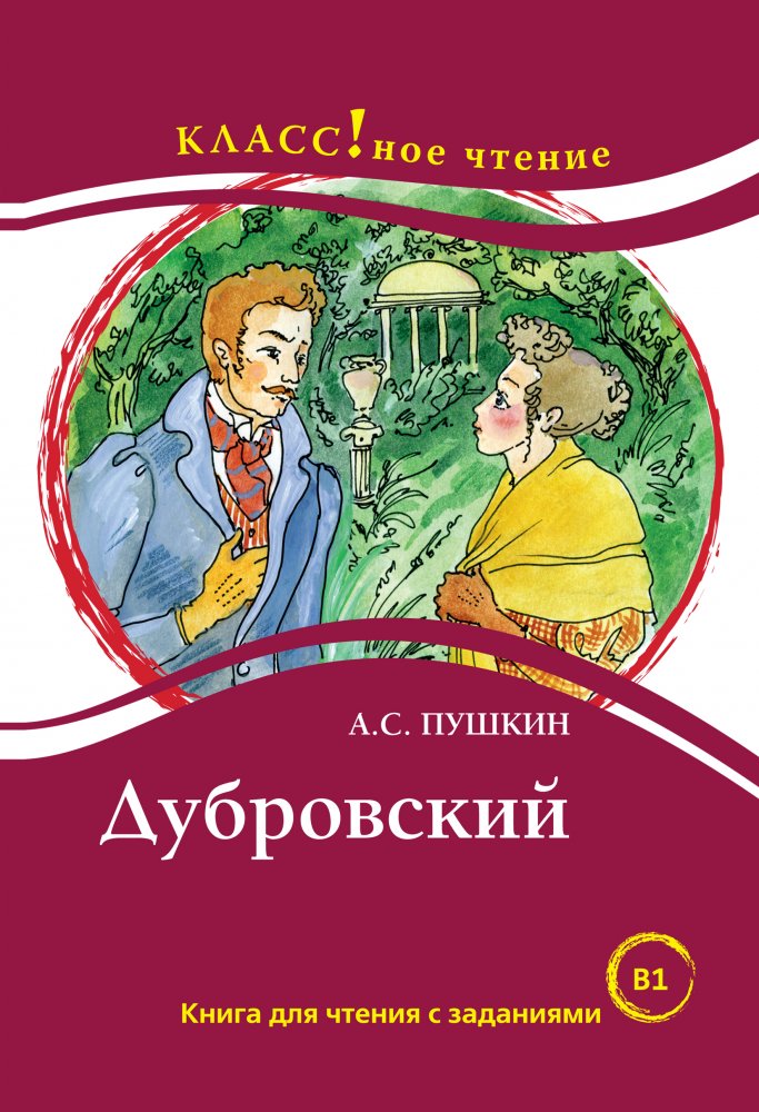 Dubrovsky