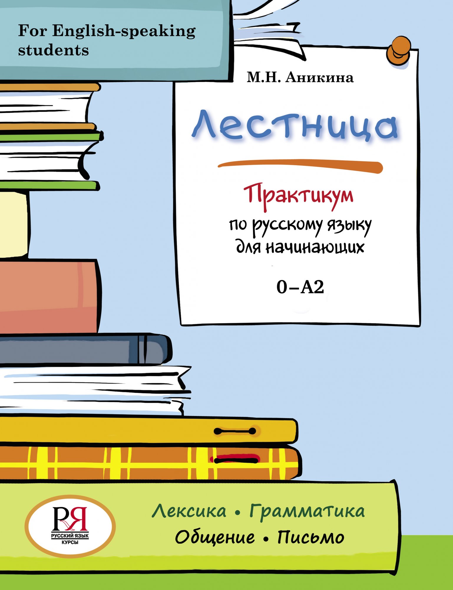 Лестница. Практикум