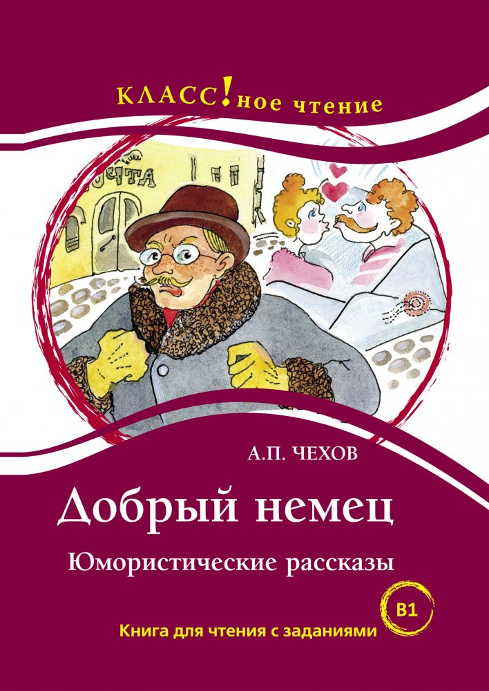 A kind German. Humorous stories