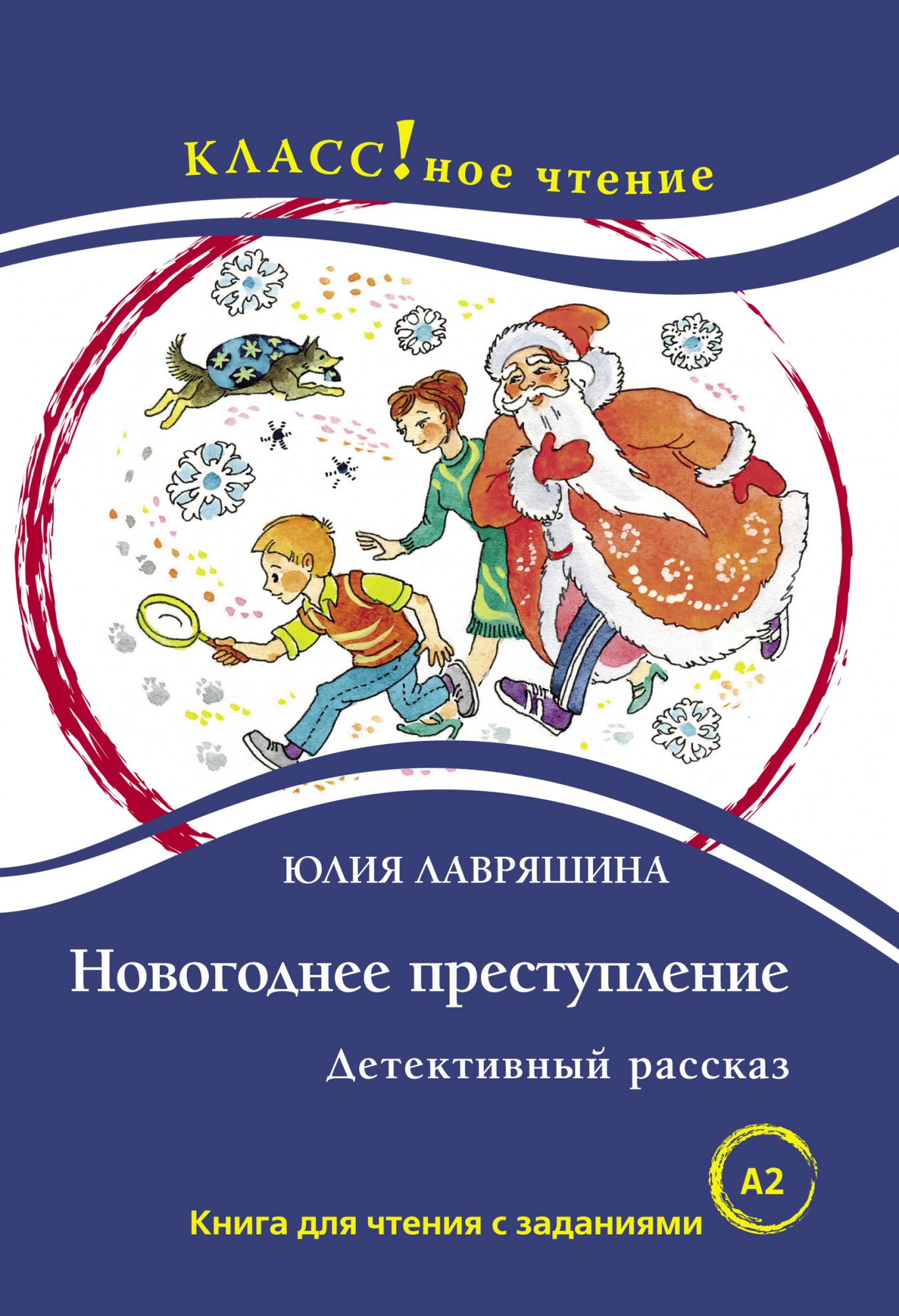 New Year's сrime. A detective story.
