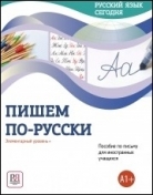 Пишем по-русски: Элементарный уровень + (А1+) Пособие по письму для иностранных учащихся